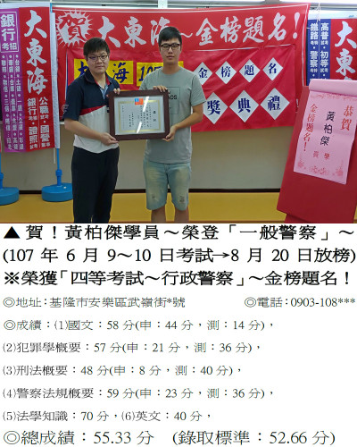 07_107年一般警察-黃柏傑2